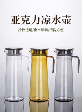 亚克力扎壶简约直式果汁壶PC耐高温饮料冷凉水壶餐厅饭店