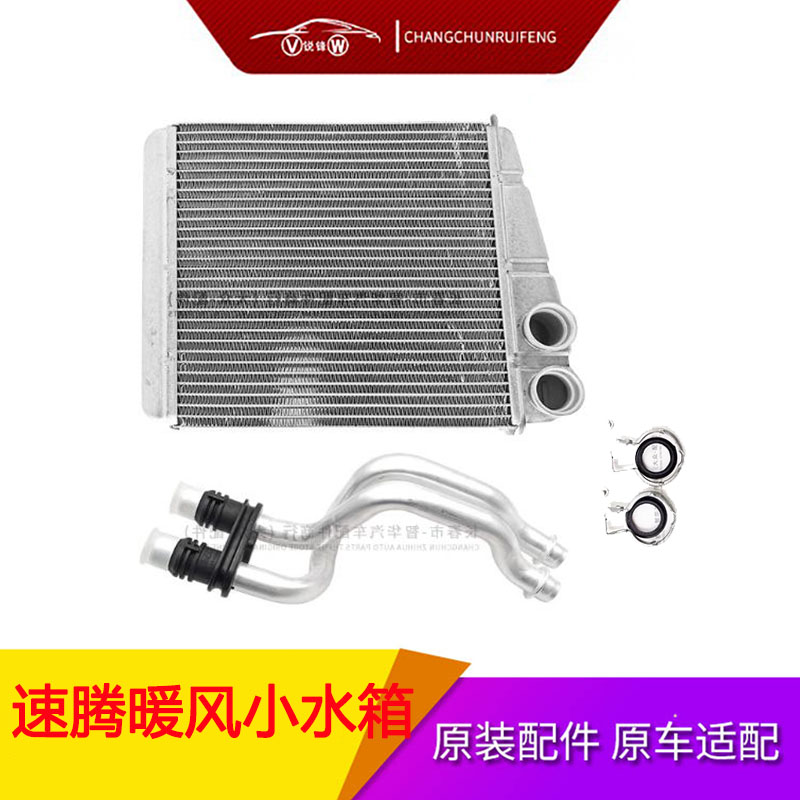 老速腾迈腾暖风水箱散热器小水箱