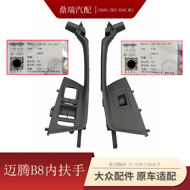 适配大众迈腾B8新CC车门拉手柄把手车窗开关框扶手玻璃升降面板