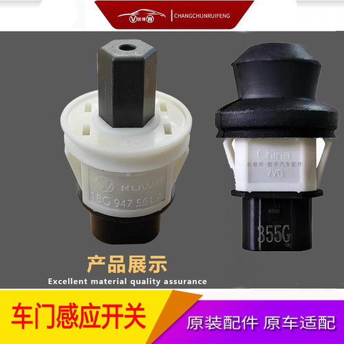 传感器宝来捷达桑塔纳车门后备箱
