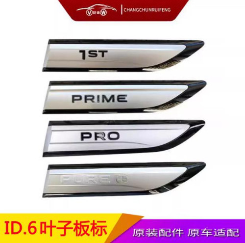 大众ID.6叶子板标车身标识贴PR0