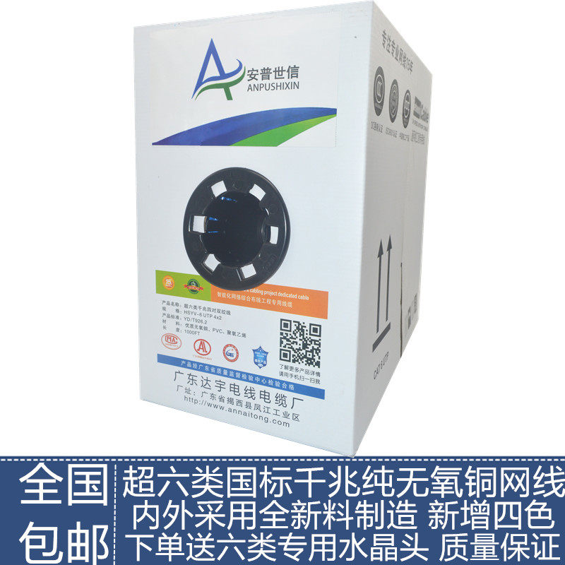 安普超六类双屏蔽SFTP CAT6网线8芯无氧铜0.58纯铜千兆网络线