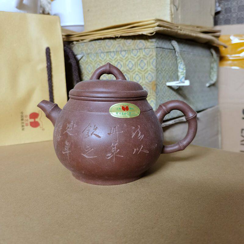 宜兴紫砂二厂早期老库存500cc刻竹字竹把茶壶原矿老紫泥收藏刻绘
