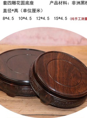 雕刻茶杯底座木质托盘香炉工艺品