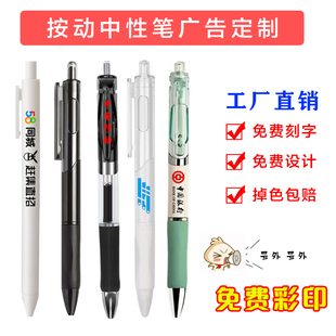 定做签字笔水笔印刷LOGO二维码多色碳素刻字中性笔批发定制广告笔