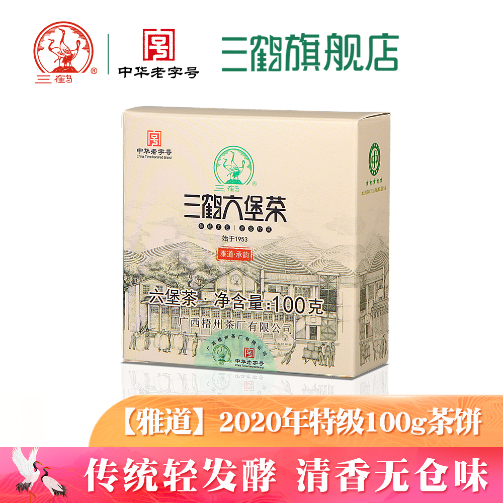 三鹤六堡茶特级茶饼100g陈香