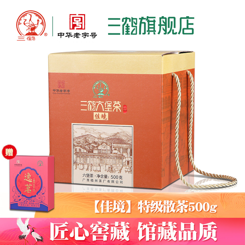 三鹤六堡茶[佳境]2018年特级500g广西梧州茶厂黑茶叶