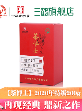 三鹤六堡茶[茶博士]2020年陈化特级200g小盒黑茶广西梧州茶厂