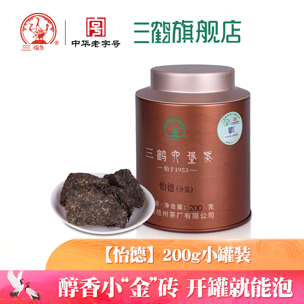 三鹤六堡茶[怡德]2019年特级200克铁罐装 茶砖分装梧州特产黑茶