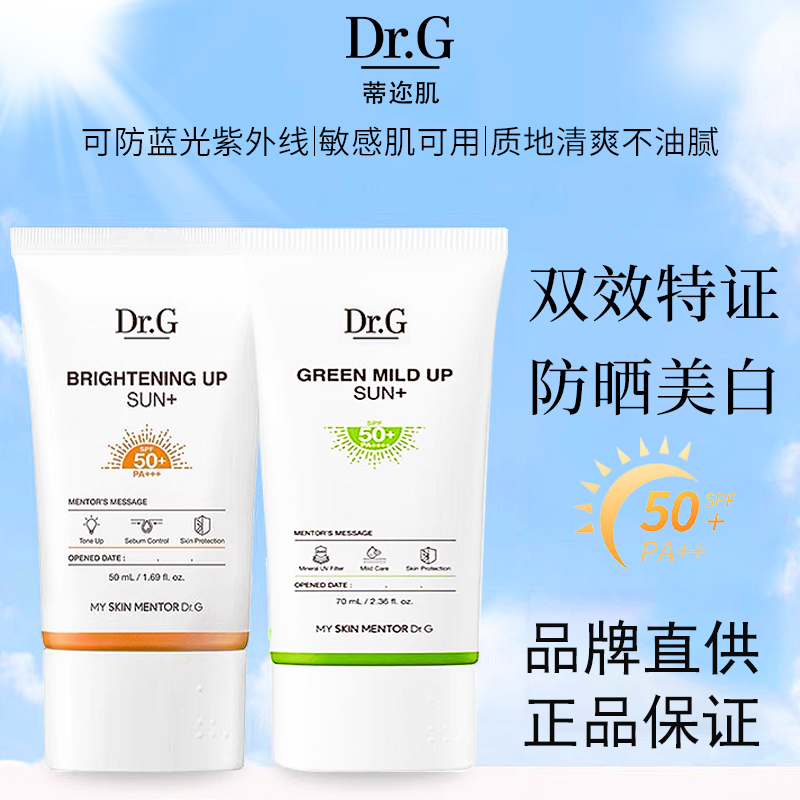 韩国drg蒂迩肌防晒霜面部女男军训新版物理隔离乳美白通用spf50