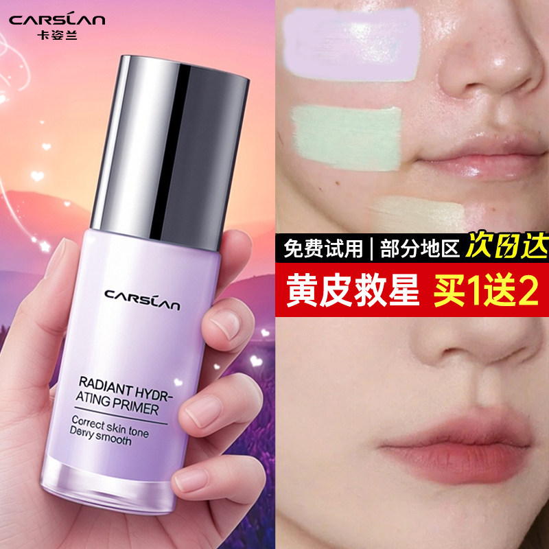 卡姿兰隔离霜妆前乳素颜打底遮瑕保湿三合一bb霜懒人面霜官方正品