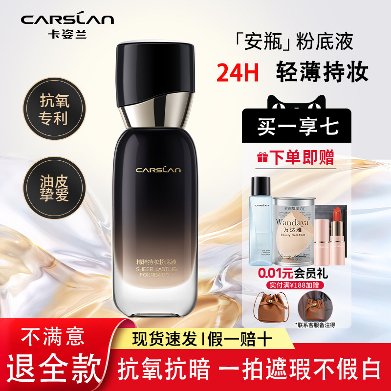 卡姿兰粉底液油皮混合皮保湿遮瑕持妆久不易脱妆bb霜官方旗舰正品,彩妆/香水/美妆工具,粉底液/膏,淘宝优惠券,粉丝福利购,淘宝优惠卷