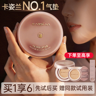 卡姿兰气垫粉底液小奶猫