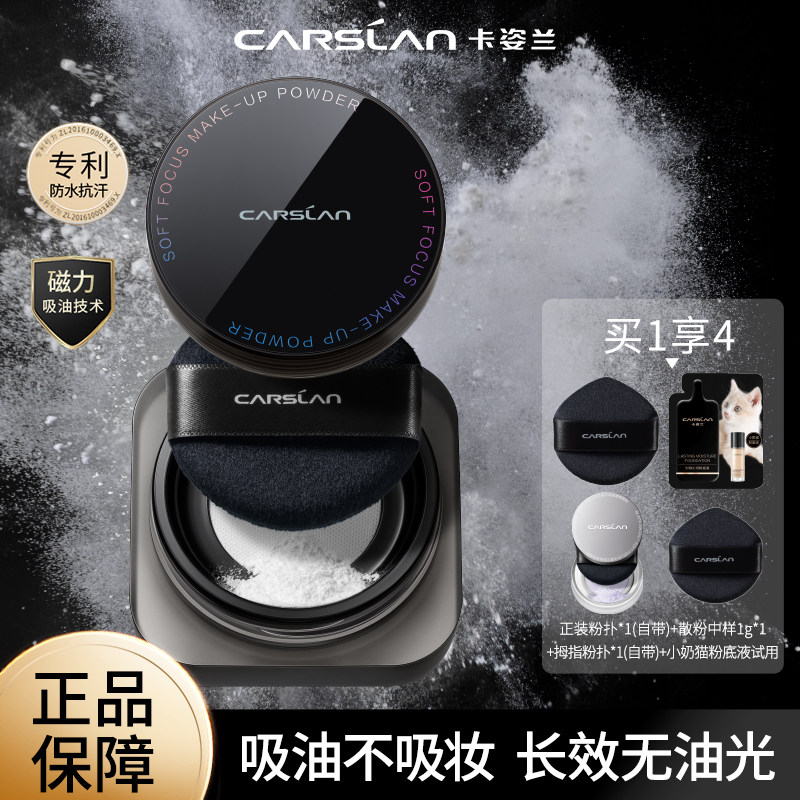 卡姿兰黑磁散粉定妆粉柔焦持久不脱妆紫色闪粉蜜粉饼品牌官方正品