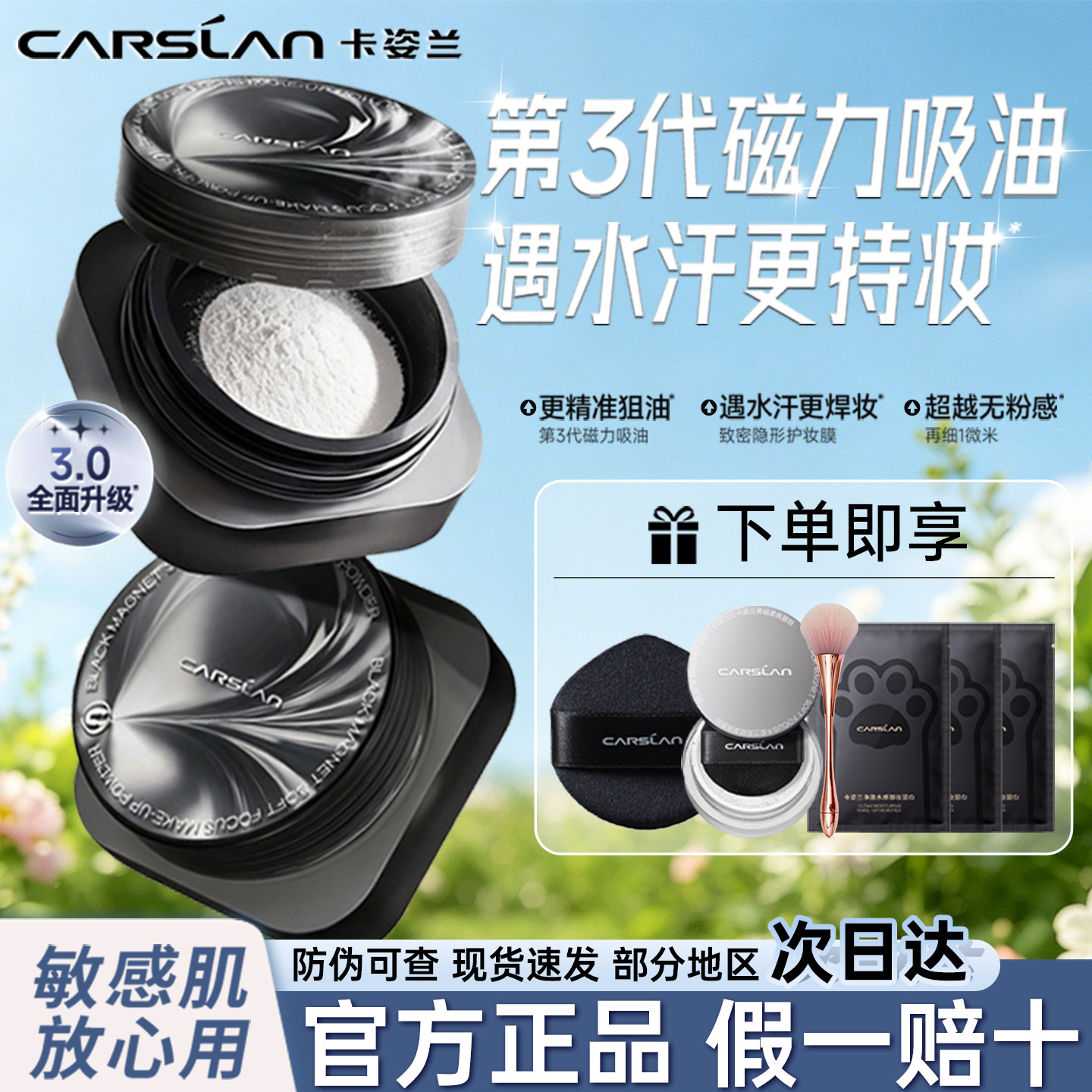 【第三代】卡姿兰黑磁散粉蜜粉控油定妆持久不卡粉脱妆防水防汗