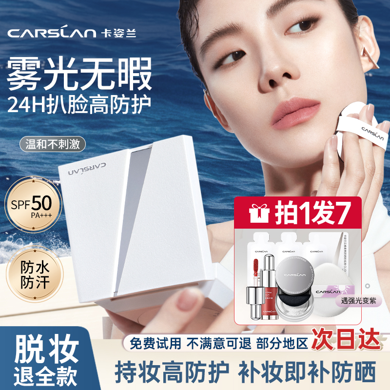 卡姿兰白磁气垫高遮瑕强防晒