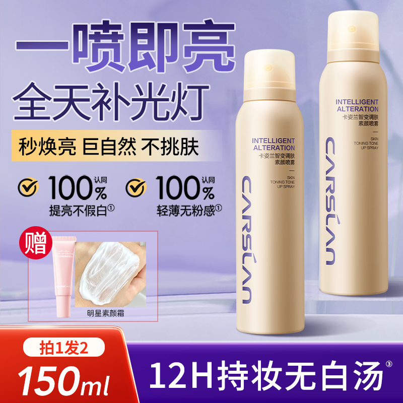 卡姿兰身体素颜喷雾全身可用
