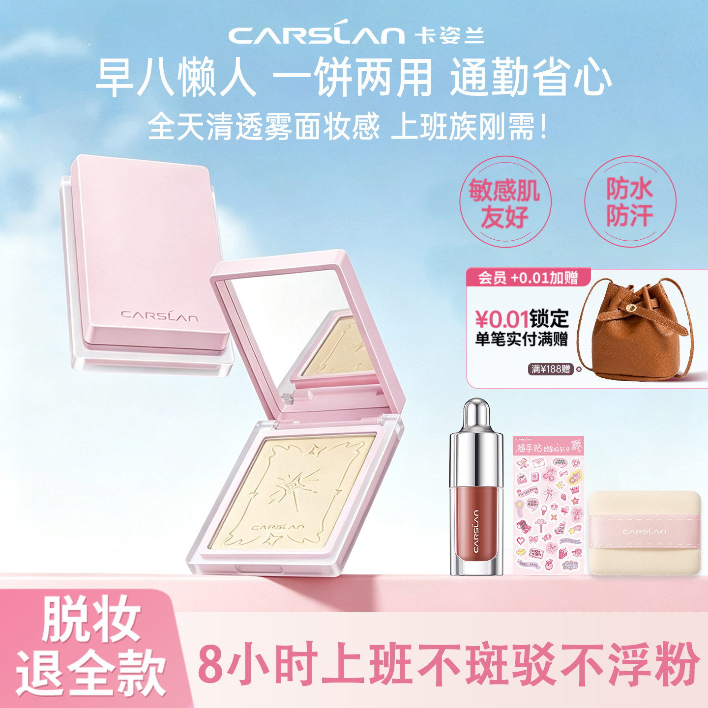 卡姿兰明星素颜粉饼持妆伪素颜
