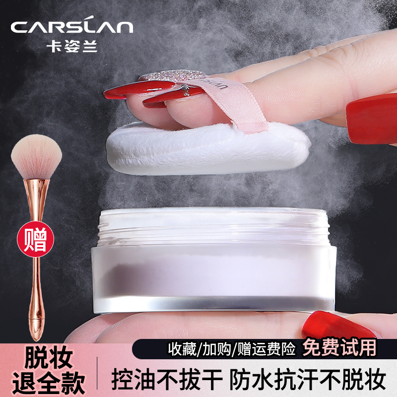 卡姿兰散粉定妆油皮持妆