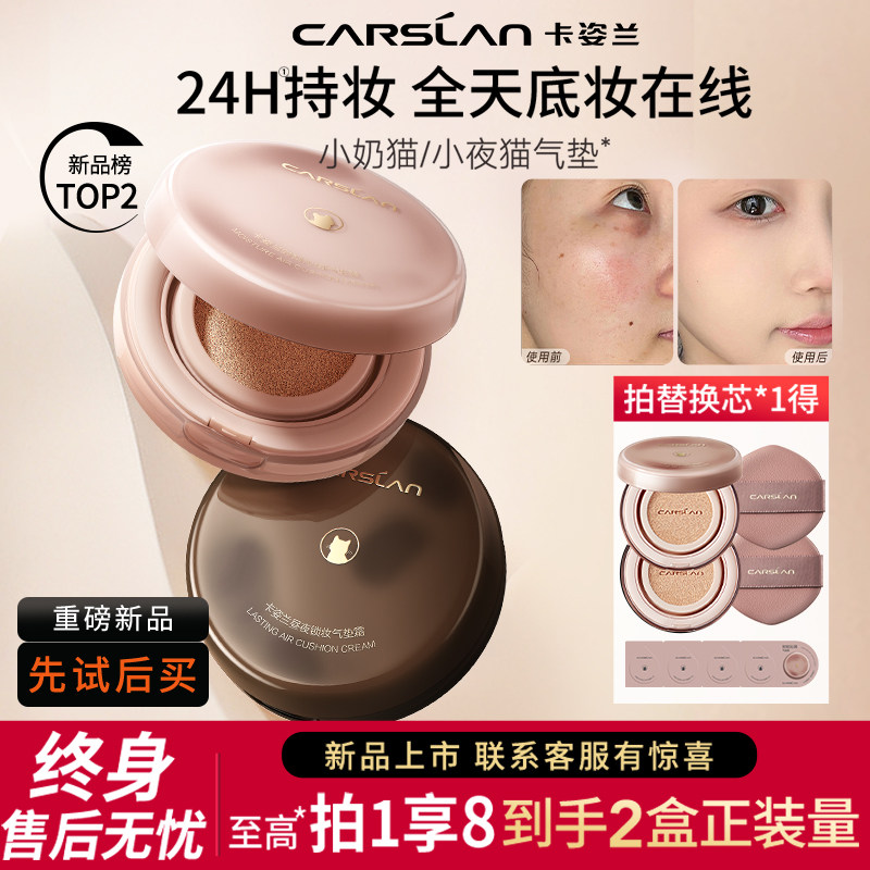 卡姿兰气垫粉底液小奶猫