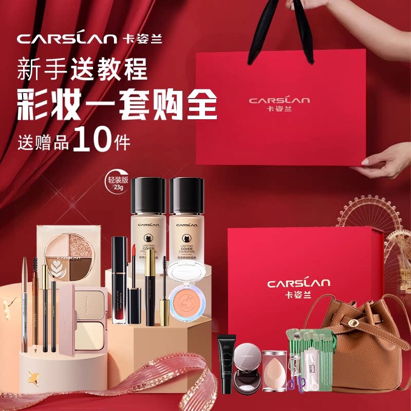 卡姿兰彩妆套装化妆品全套礼盒