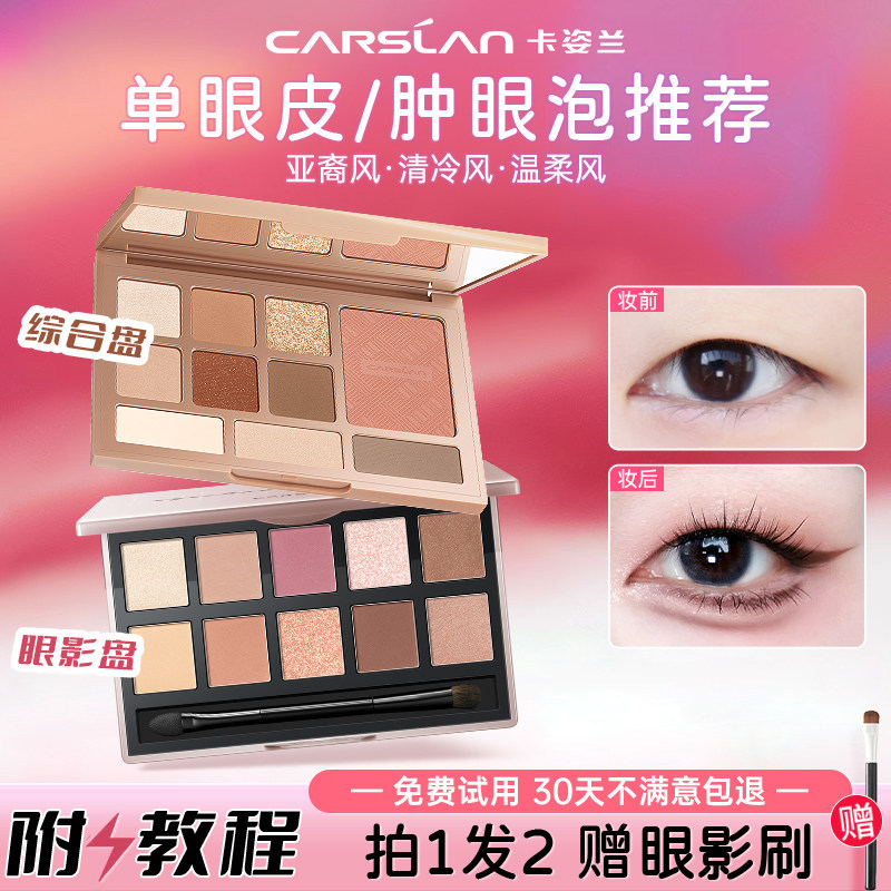 卡姿兰十色眼影盘综合盘单眼皮肿眼泡日常大地色素颜淡妆官方正品