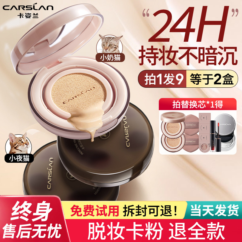 卡姿兰气垫粉底液保湿遮瑕持妆久不易脱妆干皮油皮BB霜官方正品,彩妆/香水/美妆工具,气垫,淘宝优惠券,粉丝福利购,淘宝优惠卷