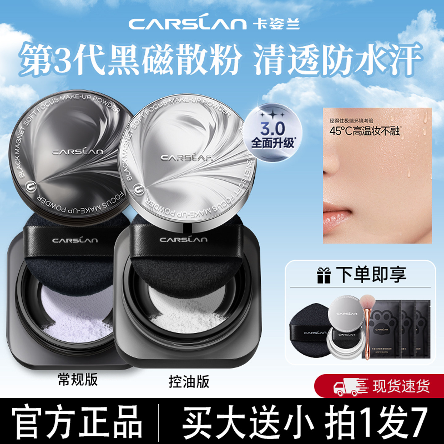 3.0卡姿兰黑磁散粉蜜粉控油遮瑕定妆持久不脱妆防水防汗官方正品