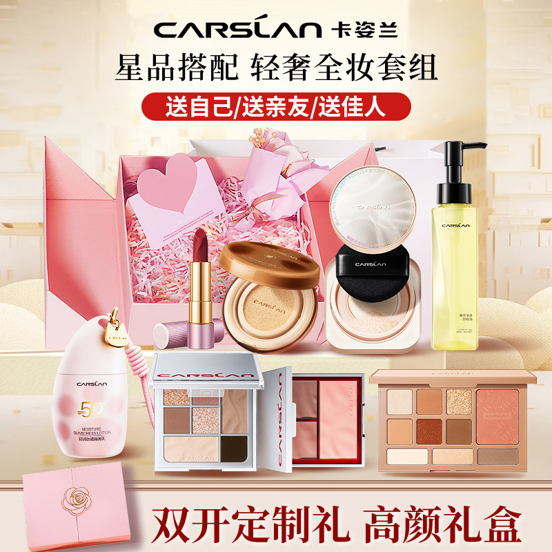 【新年礼物】卡姿兰彩妆套装化妆品全套组合节日送礼盒官方正品,彩妆/香水/美妆工具,彩妆套装,淘宝优惠券,粉丝福利购,淘宝优惠卷