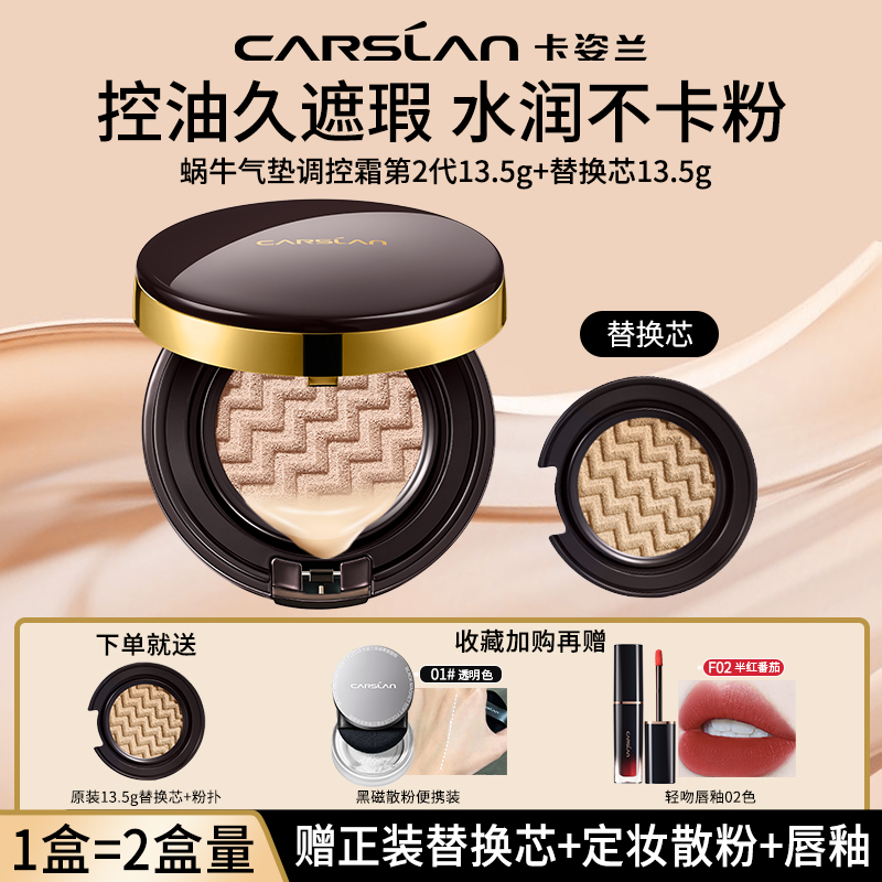 卡姿兰气垫cc持久控油不脱妆