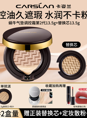 卡姿兰蜗牛气垫cc霜bb霜粉底女遮瑕保湿持久控油不脱妆隔离正品