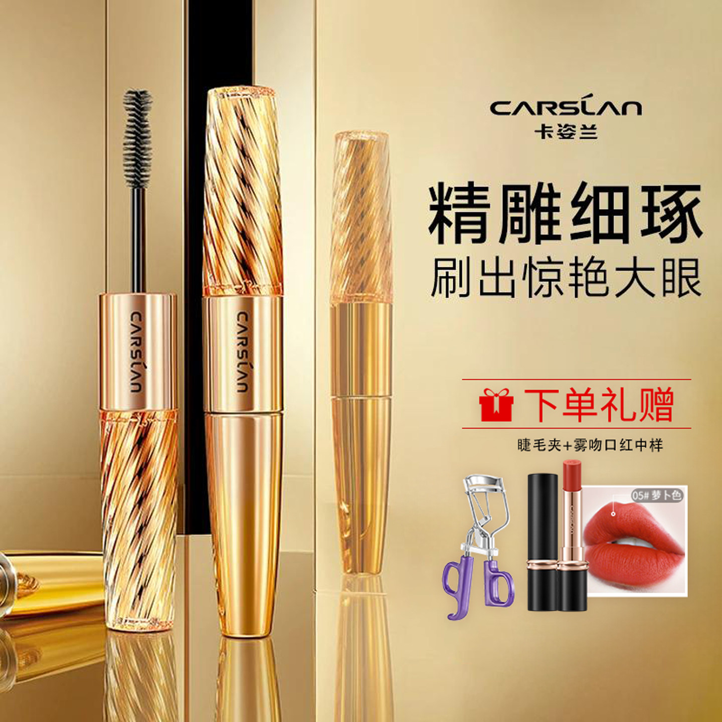 卡姿兰大眼睛双头睫毛膏持久不易晕染浓密纤长卷翘定型膏官方正品