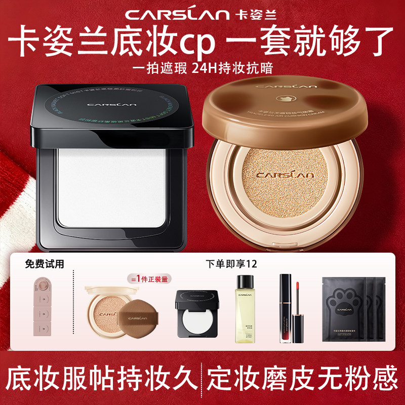 卡姿兰小奶猫气垫cc霜粉底液替换芯持妆久不易脱妆官方旗舰店正品,彩妆/香水/美妆工具,气垫,淘宝优惠券,粉丝福利购,淘宝优惠卷