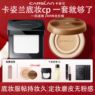 卡姿兰小奶猫气垫cc霜粉底液替换芯持妆久不易脱妆官方旗舰店正品