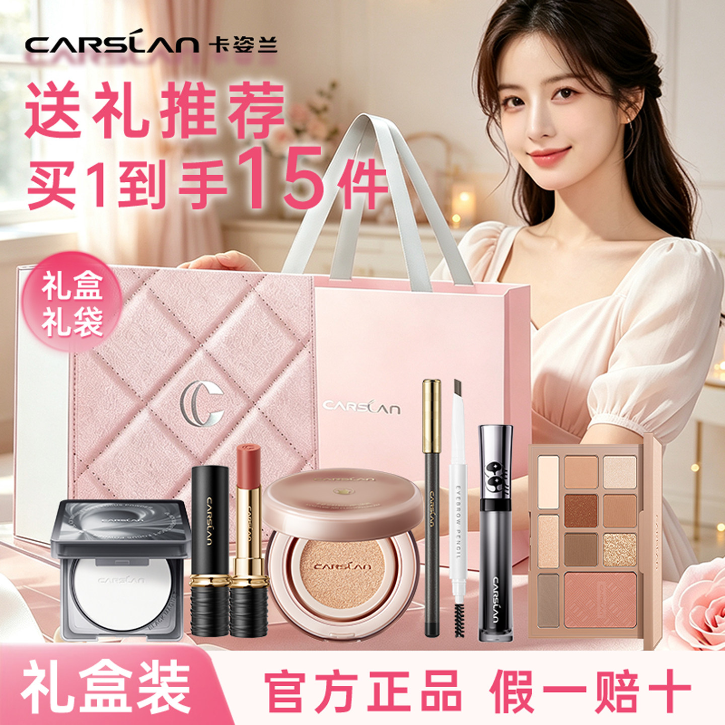 卡姿兰彩妆套装化妆品全套礼盒