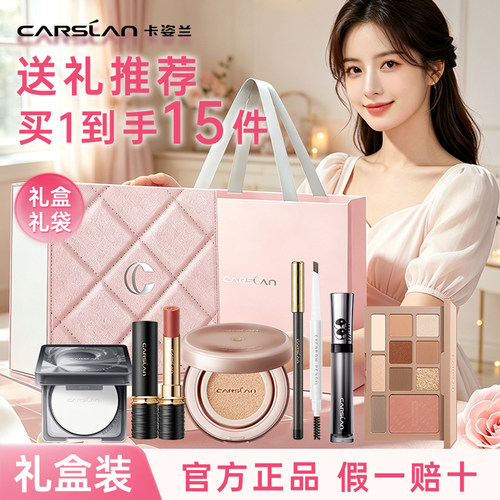 卡姿兰彩妆套装化妆品全套礼盒