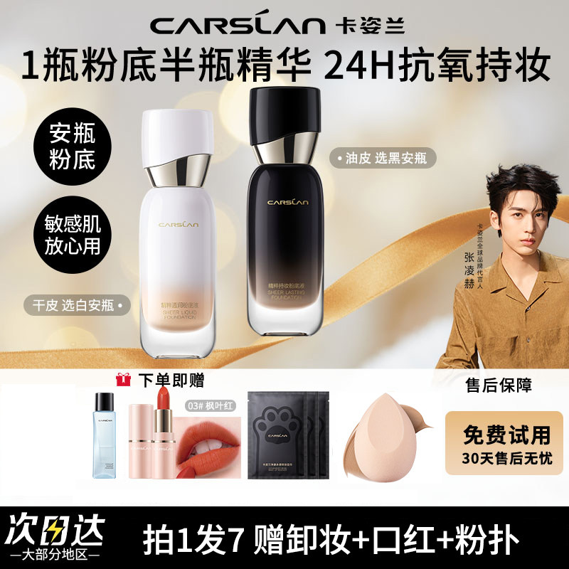 卡姿兰粉底液遮瑕保湿水润持久控油bb霜干皮学生平价油皮官方正品