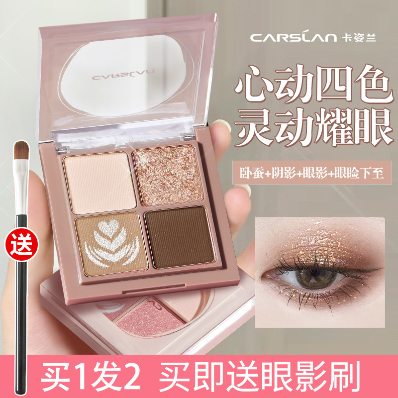 卡姿兰四色眼影盘奶茶大地色ins闪粉平价学生正品官方2025新款女,彩妆/香水/美妆工具,眼影,淘宝优惠券,粉丝福利购,淘宝优惠卷