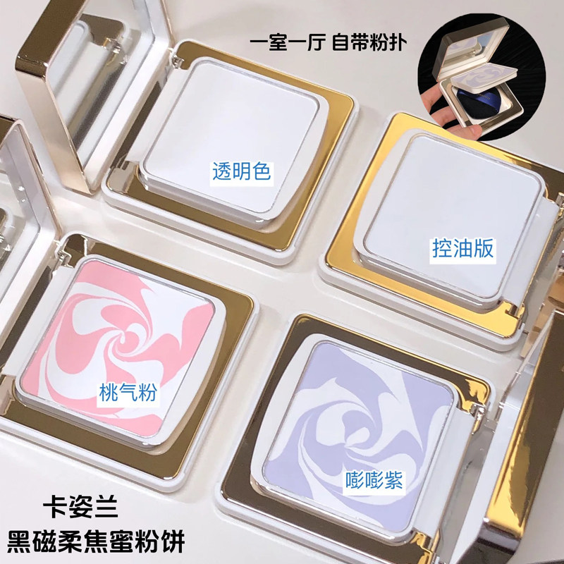 卡姿兰黑磁蜜粉饼持久不脱妆控油紫色散粉防水定妆蜜粉官方正品