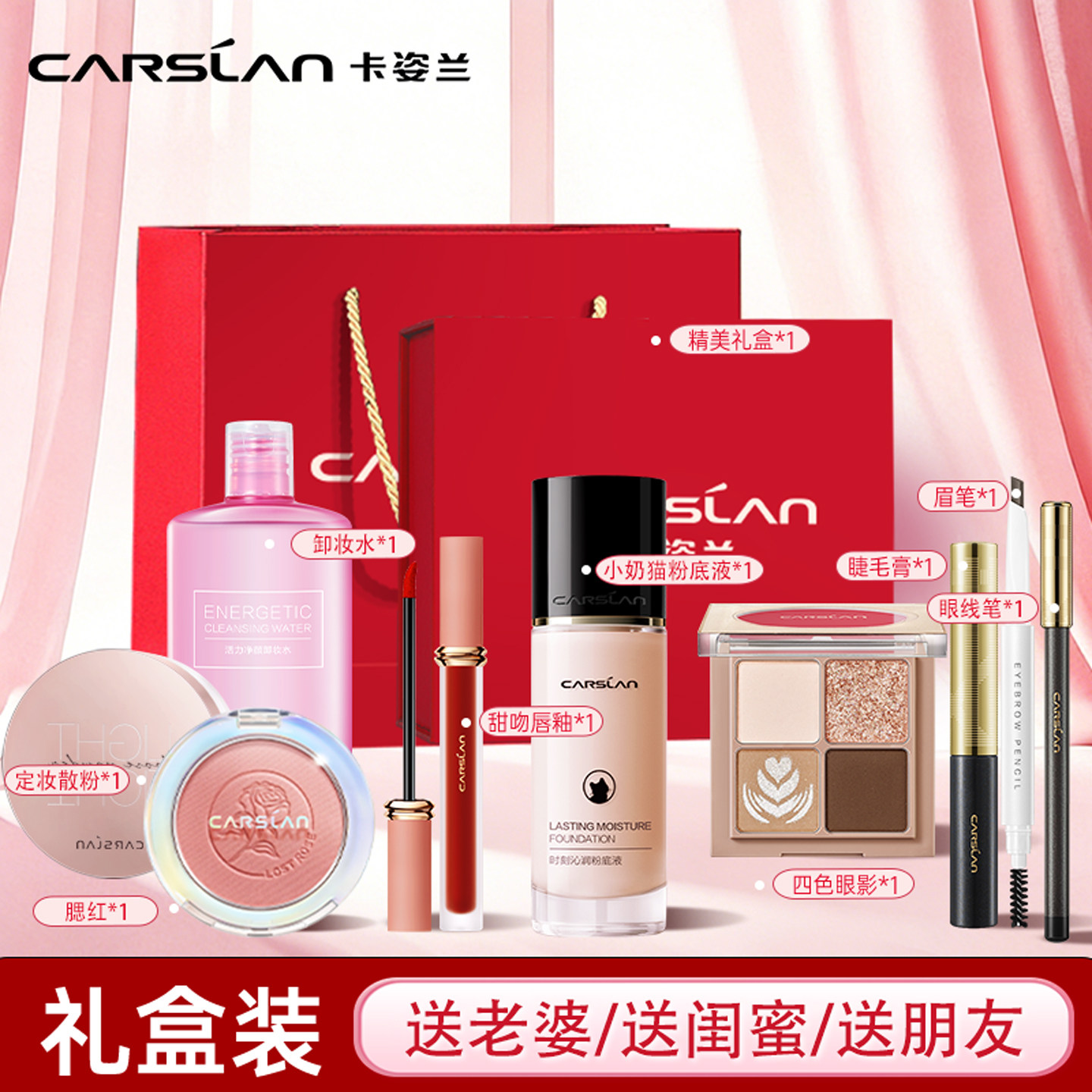 卡姿兰彩妆套装化妆品礼盒全套组合新手初学者节日礼物女官方正品