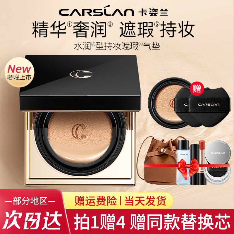 卡姿兰小方盒气垫保湿粉底液