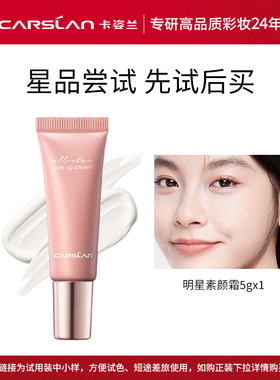 【会员U先试用】明星素颜霜01水润雪肌中样5g-不支持退换货