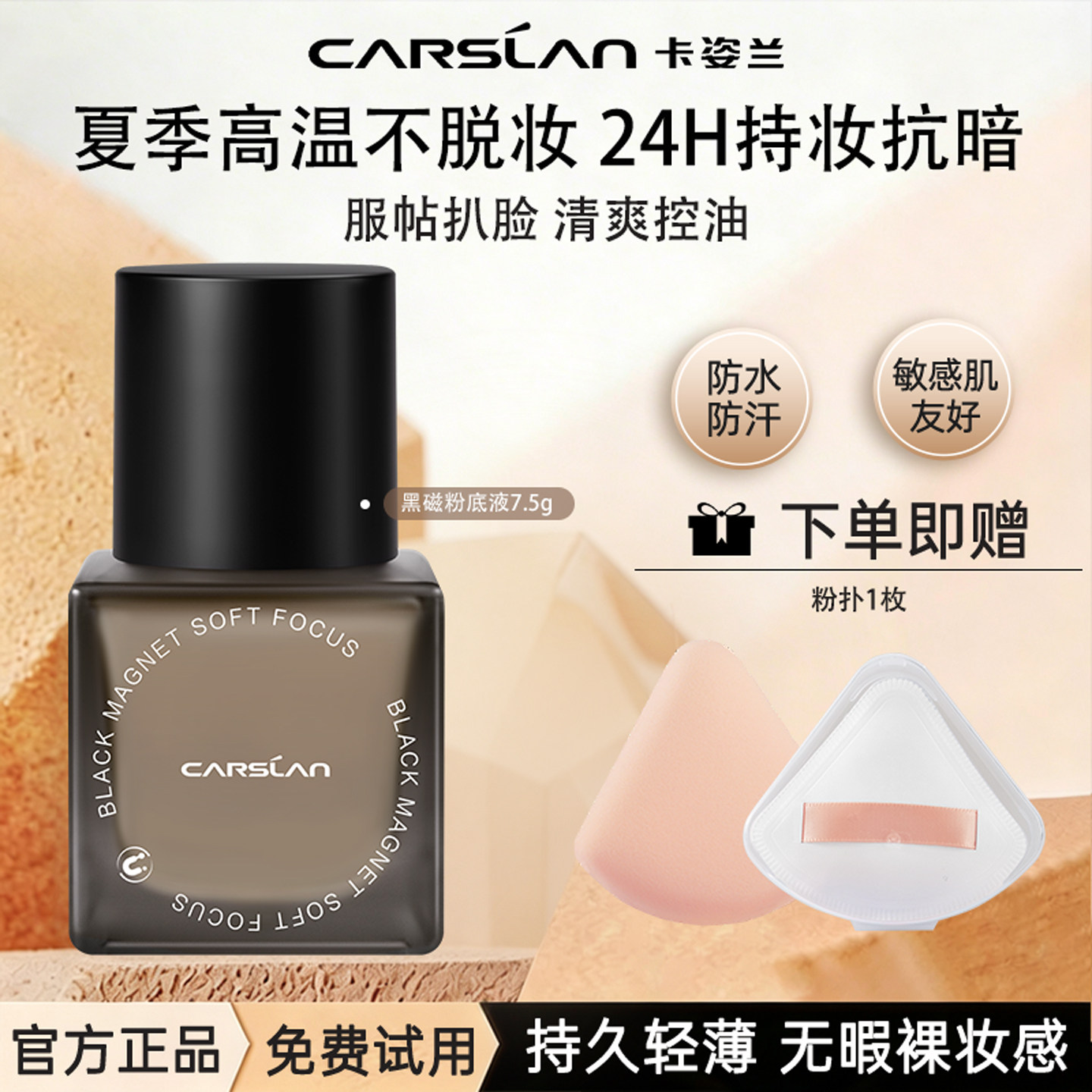 卡姿兰黑磁粉底液夏季持久不脱妆轻薄混油皮干皮推荐小样官方正品