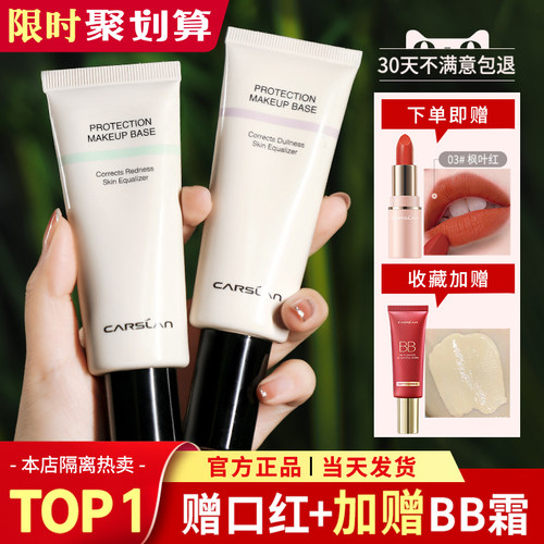 【紫色隔离】卡姿兰隔离霜妆前乳