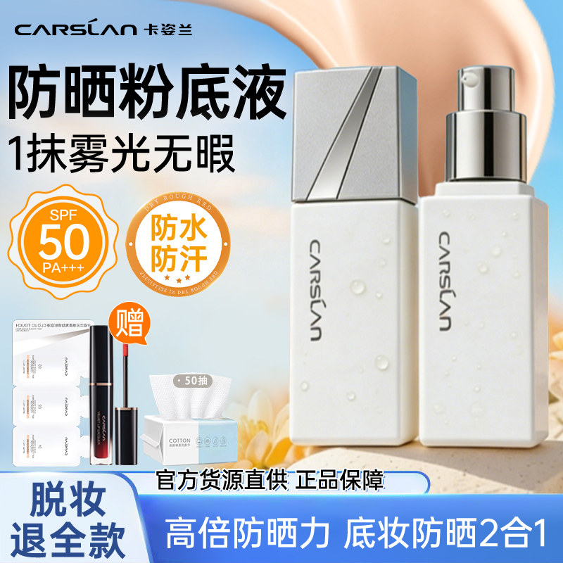 卡姿兰白磁粉底液防晒隔离遮瑕合一持妆锁妆久干油皮雾光spf50+
