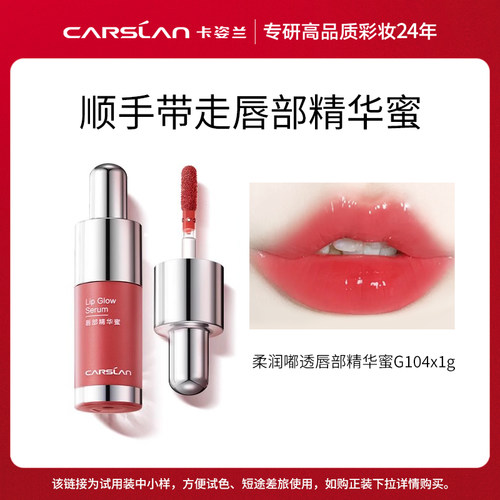 【U先】卡姿兰唇部精华蜜G104蜜红梨1g中样-不支持退换