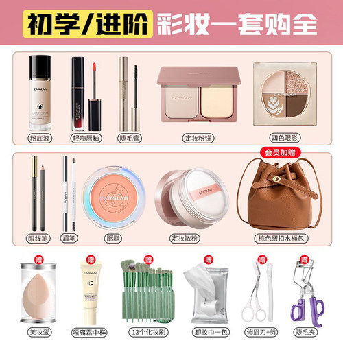 卡姿兰彩妆套装初学者入门新手