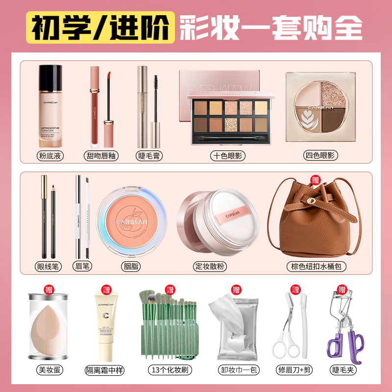 卡姿兰彩妆套装化妆品全套组合正品初学者新手入门圣诞礼物女