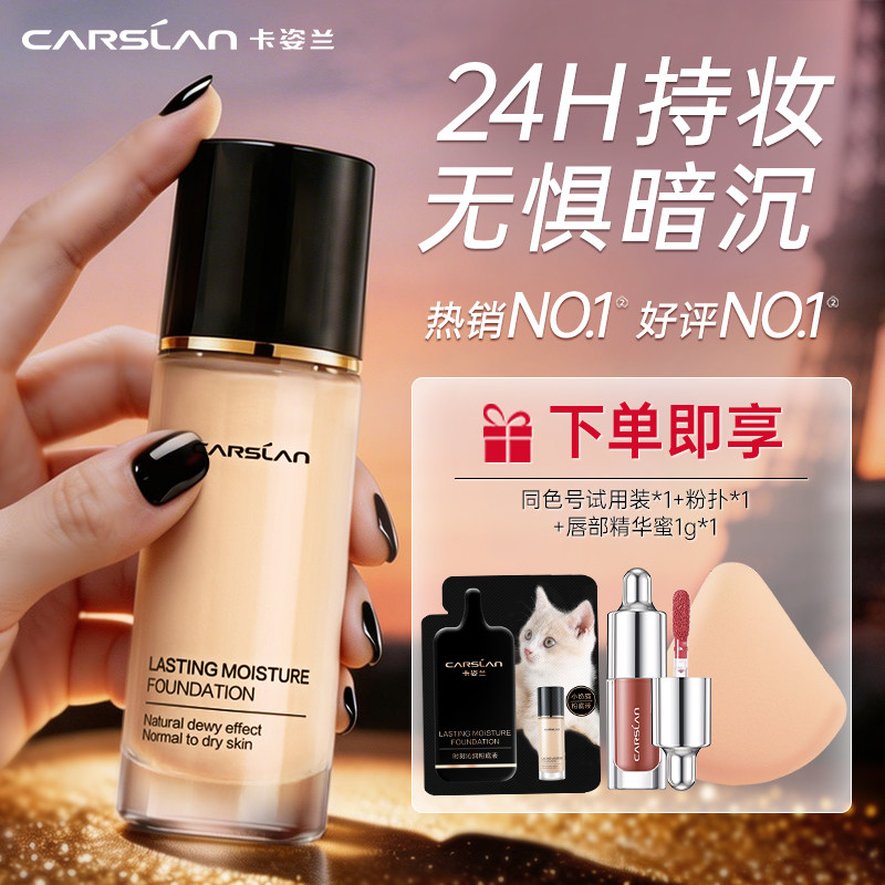 卡姿兰小奶猫夜猫粉底液控油遮瑕持久不脱妆不易卡粉bb霜官方正品