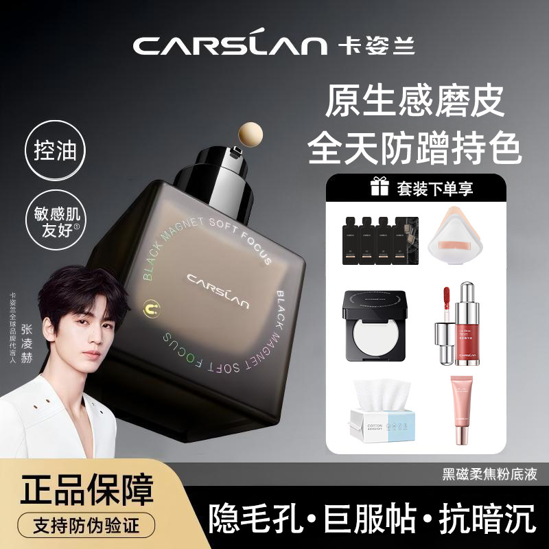 卡姿兰黑磁粉饼粉底液套装遮瑕持久不易脱妆混油皮官方旗舰店正品